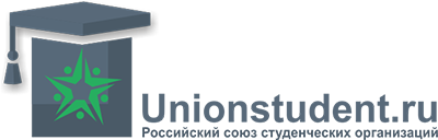 Unionstudent.ru - Всероссийский союз студенческих организаций