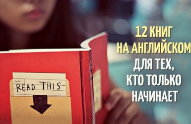Для тех кто начинает, 12 книг на английском языке